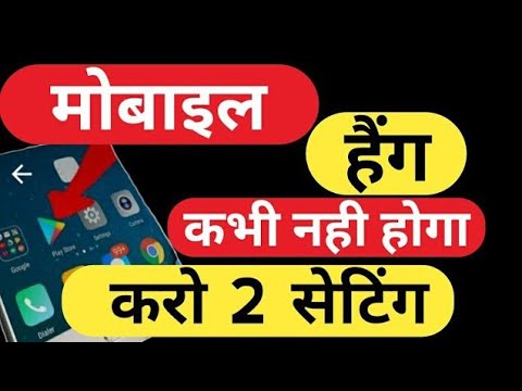मोबाइल हैंग होने से बचाए अपना PHONE 📱|| UPDATE KAYESE KRE PHONE NEW SETTING😱😱😱 ||TODAY UPDATED