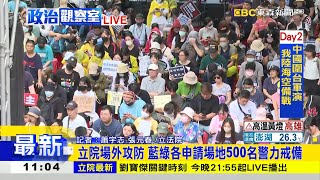 Live／立院場外已破萬人「青島東路塞爆」！「500名警力戒備」防立法院外衝突