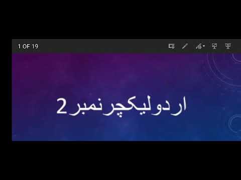 Urdu video lecture 2 class l
