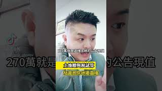 土地贈與稅試算 #贈與 #土地 #一起來做竹北人 #發電哥房地產直播 #Yu