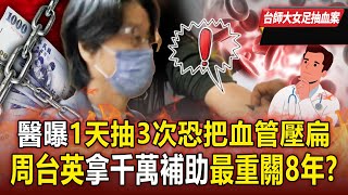 Drawn 3 times/day?! Vessels collapse, students broke. Zhou got 27M-- face 8 yrs in jail?!