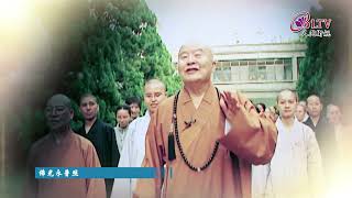 【星雲傳承】佛光山之歌MV