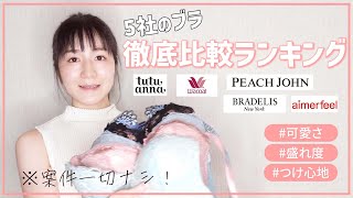 【案件一切なし】5社人気ブラの本気おすすめランキング