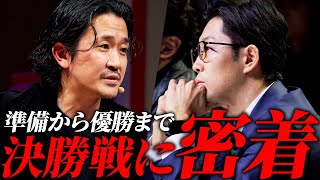 【完全密着】コンテストに挑む激闘の5ヶ月間・戦いの結末とは