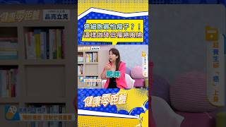 癌細胞最怕瘦子？！這樣做降低罹癌風險｜#健康零距離 #癌症 #防癌 #肥胖