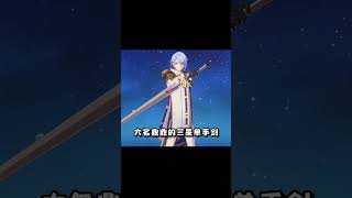 五星武器是故事，三星武器則都是事故啊餵！！#原神 #磬弦奏華夜 #原神整活 #原神海燈節