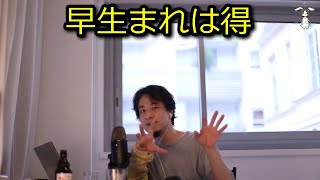 【ひろゆき】早生まれは得　習い事は早い内にさせよう【切り抜き】