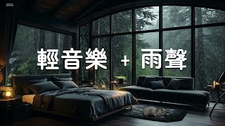 Beautiful Relaxing Music & Rain Sounds - Deep Sleep, Stress Relief and Anxiety, Insomnia, Calming