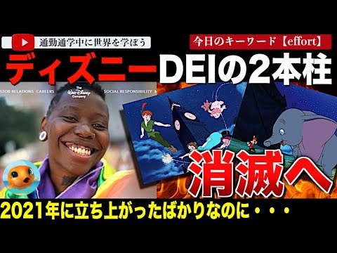 ディズニーのDEIを推し進めるプログラム2本のサイトが消滅！ティンカーベルの服装やスプラッシュマウンテン、ダンボ、おしゃれキャットを非難した思想はどこへ？ディズニープラスへの警告も終了へ