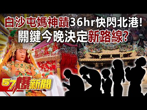 Baishatun Mazu blesses everywhere with mercy!