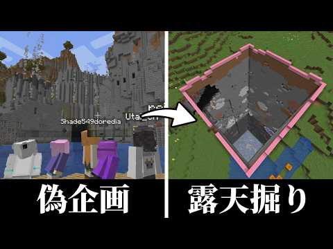 実況者をドッキリにかけて4チャンク露天掘りさせた【ゆっくり実況】【マイクラ】
