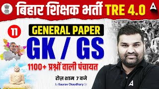 BPSC TRE 4.0 GK GS Class 11 | BPSC TRE 4.0 General Paper | Bihar GK GS By Gaurav Chaudhary Sir