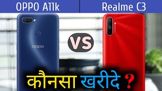 Realme C3 VS Oppo A11k | Full Comparison | Specifications | Overview
