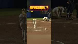 捕手被噴一臉髒東西 #softball #棒球 #壘球 #ncaa