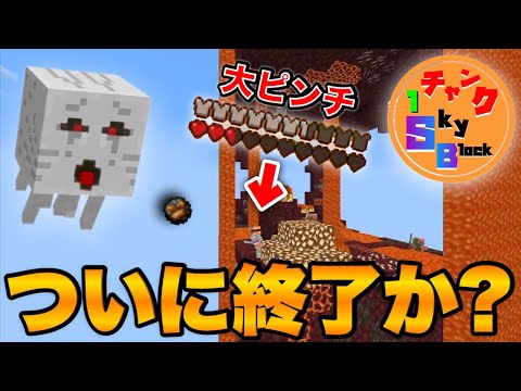 【マイクラ】全バイオームが1チャンクのスカイブロックでマグマダイブ！？遂に最終回か！？【死んだら即終了】【Part4】