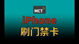 几块钱让iPhone手机也能刷门禁卡 | CUID | MifareClassicTool