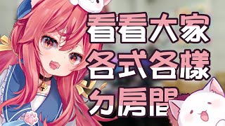 【貓祭】 #貓祭看看我的房間 企劃！來看看你們的房間有沒有瑟瑟！#vtuber #貓祭