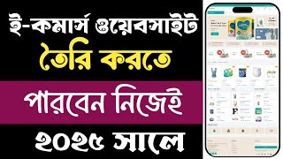 How To Create  E-commerce Website || Your Own E-commerce Website with Laravel  সহজ, ফাস্ট, এবং ফ্রি!
