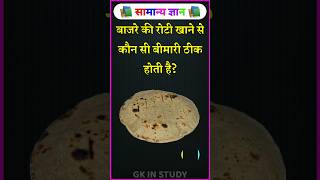 Top 10 Gk Question 🤔💯 || Gk Question || Gk || Gk ke Sawal || General knowledge|| #shorts #gk #facts