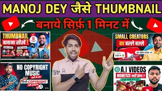 how to make youtube thumbnails | thumbnail kaise banaen | youtube thumbnail kaise banaye