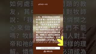 2025年第一季研經指引~✏️第13課 愛成全了律法