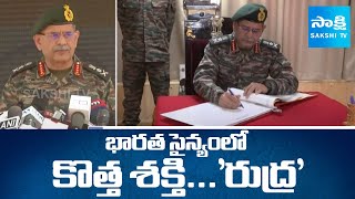 Army Chief Reveals Rudra : New All-arms Brigade to Build a Future-Oriented Force | Sakshi TV