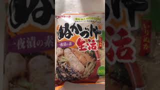 ぬか漬け！おいしいきゅうりの漬物食べたかったので作りました♪#short