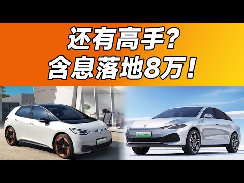 大众ID.3再降！限时限量！【大家车言论】