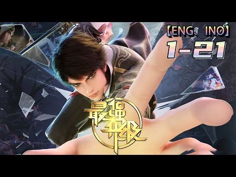最新合集💥💥💥【最强升级】第1-21集 1080P #次元动漫