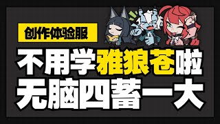 【绝区零】柚叶永冻流！0雅2分钟速杀亿血屠夫！【绝区零2.1体验服】