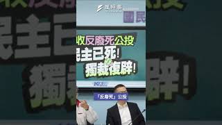 反廢死公投遭否決　吳宗憲：死刑改判無期將成常態