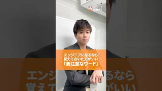 【重要】エンジニアになるなら覚えておいた方がいい「要注意なワード」#runteq #エンジニア転職 #webエンジニア #プログラミング #エンジニア未経験 #要注意なワード