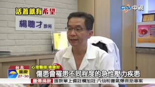 【中視新聞】宗教信仰.親人陪伴 減輕創傷症候群風險 20150630