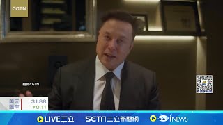馬斯克頻收死亡威脅 維安團隊如小型特勤局 馬斯克身價飆破台幣8兆! 人身安全頻受威脅 馬斯克行事作風惹議 頻收死亡威脅加強維安│記者 薛霈瑄 │【全球關鍵字】20240916│三立iNEWS