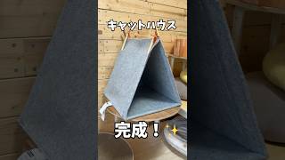IKEA新商品のキャットハウス組み立ててみたよ！#shorts #cat #猫 #ikea