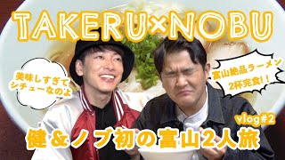 Takeru Satoh & Chidori Nobu’s First Trip to Toyama #2
