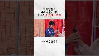 #백수근삼촌 #이수근 #leesugeun #백수아파트 #최유정 #유정 #choiyoojung #경수진 #gyeongsujin