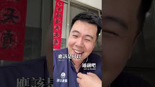 年輕人終究是年輕人￼，該打