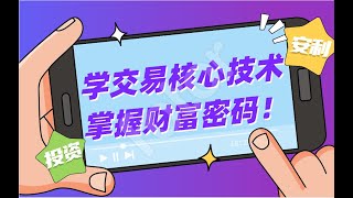 精准阻击趋势买卖点 趋势周期交易周期买卖空间及其研究重点