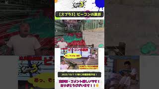 【スプラ3】迫真烏賊部　ビーコンの裏技【淫夢実況】#short #スプラトゥーン3　#スプラ3　#淫夢実況　#淫夢　#ビーコン　#ビーコンキル　#キャンピングシェルター #キャンプ #裏技