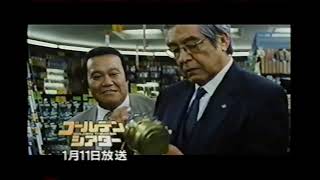 【番宣 CM】釣りバカ日誌6　西田敏行　三國連太郎　石田えり　ゴールデンシアター　2002年　Retro Japanese Commercials