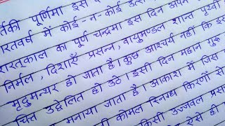 Good Handwriting in Hindi || Super Writing || Best Hindi Handwriting || Neat And Clean handwriting