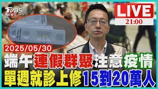 重症破百例19例死亡！新冠疫情再起端午節急診爆滿 中醫揭「喉炎警訊」 過期快篩驗新冠"有參考性"