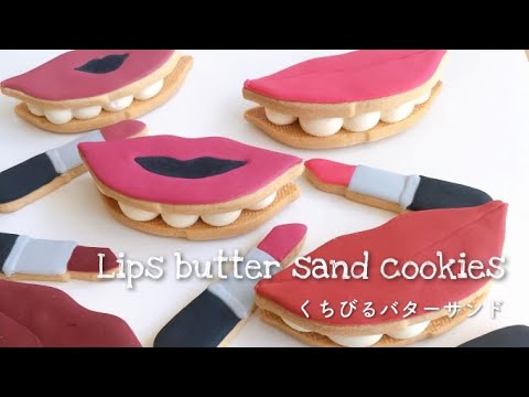 How to make Lips butter sand cookies!!【くちびるバターサンドの作り方】アイシングクッキーメイキング動画