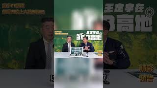 EP37預告｜台灣”聯兵營”赴美移訓 台美軍事合作浮上檯面 美國台灣政策從戰略模糊走向清晰？ #王定宇 #蘇紫雲