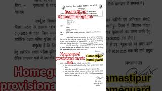 Samastipur homeguard merit list#youtubeshorts #shortfeed Bihar homeguard Samastipur homeguard