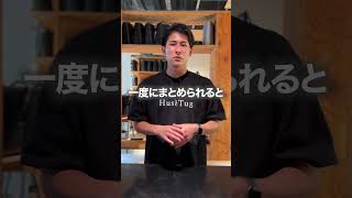 【できるビジネスマンが選ぶ】ビジネストートの選び方を伝授！！ #shorts