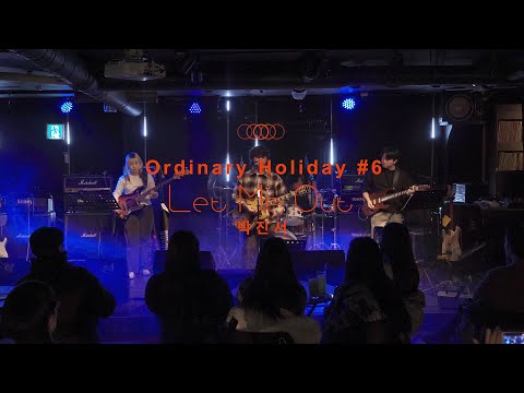 [Ordinary Holiday] 박진서 Interview & "Let Me Out" Live Clip