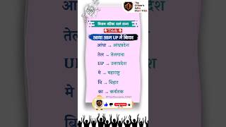 विधानपरिषद वाले राज्य। #gkquiz #politicalscience #trendingshorts #vidhanparishad #viralshorts #gk