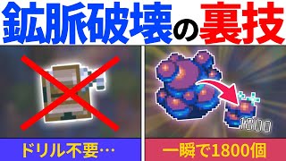 【裏技】一瞬で1800個の鉱石が稼げる鉱脈破壊方法【コアキーパー】